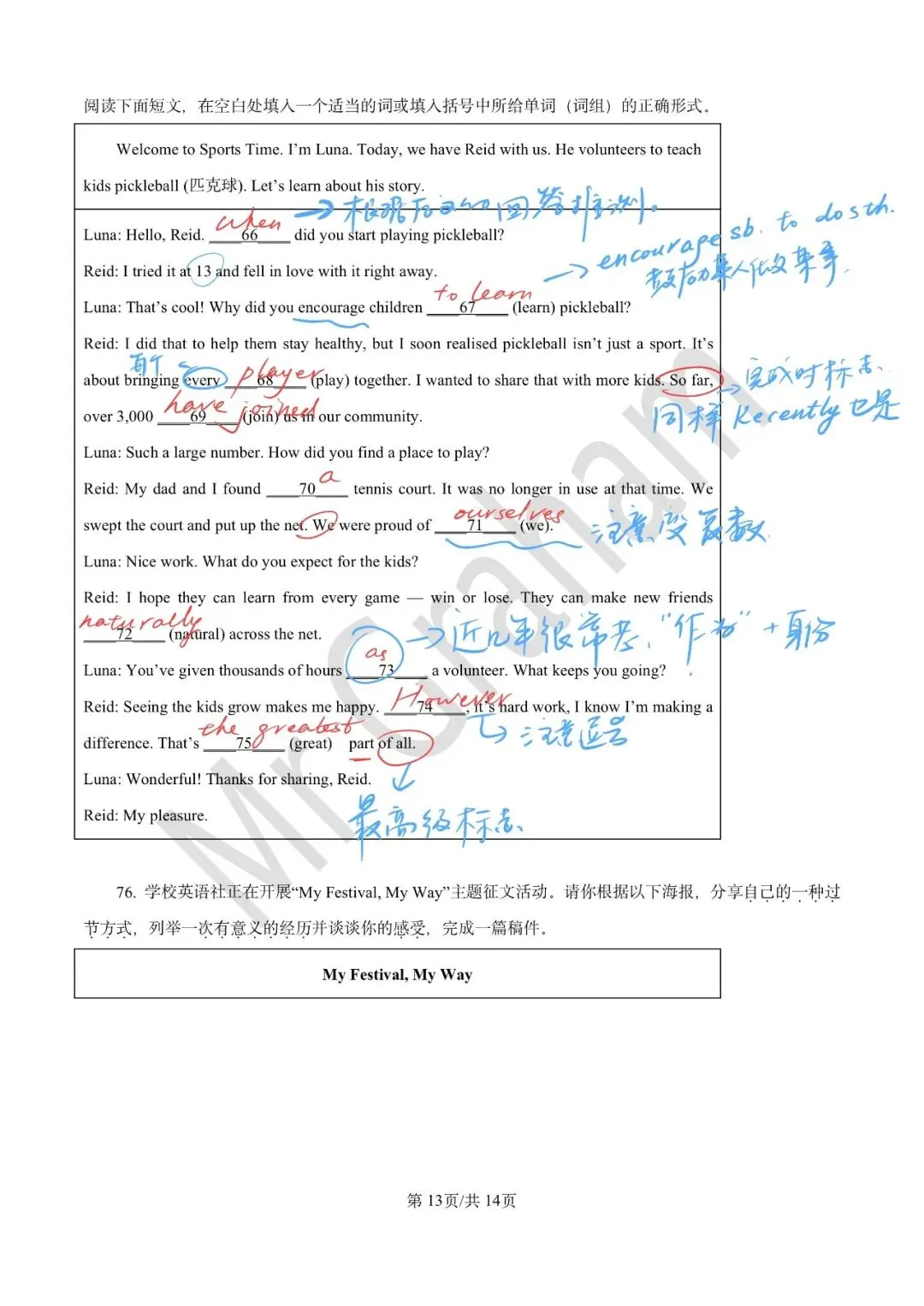 2026温州中考英语一模试卷 第13张