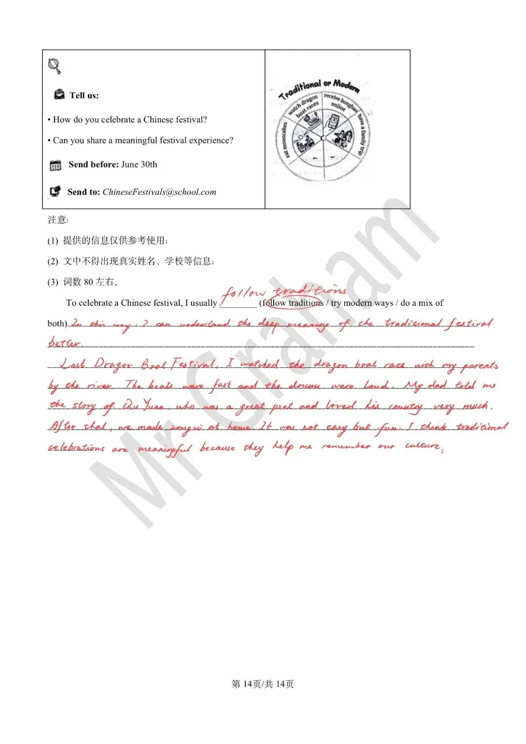 2026温州中考英语一模试卷 第14张