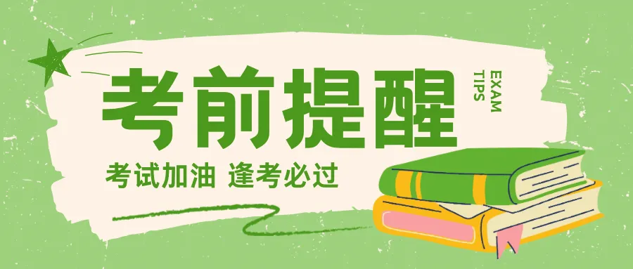 2026年石家庄市中考艺术联考美术及书法类专业考试考前提醒 第1张