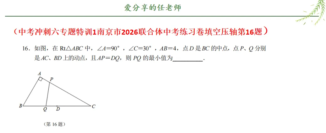 中考冲刺六·专题特训 第1张