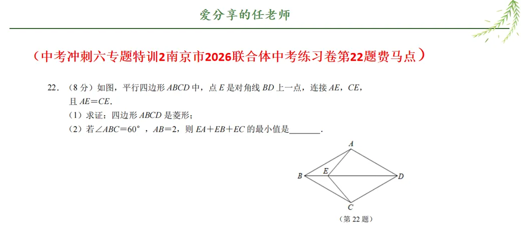 中考冲刺六·专题特训 第2张