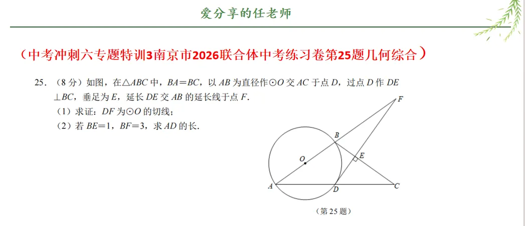 中考冲刺六·专题特训 第6张