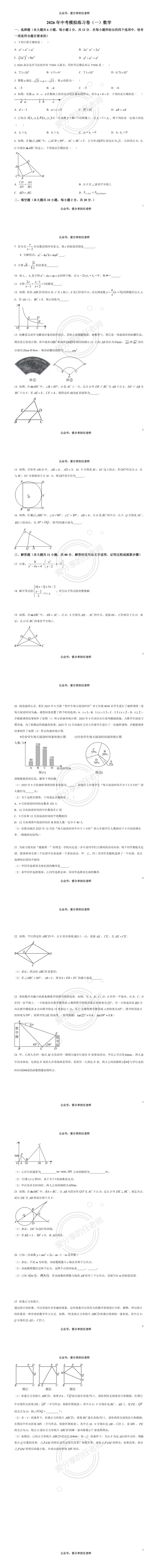 中考冲刺六·专题特训 第7张