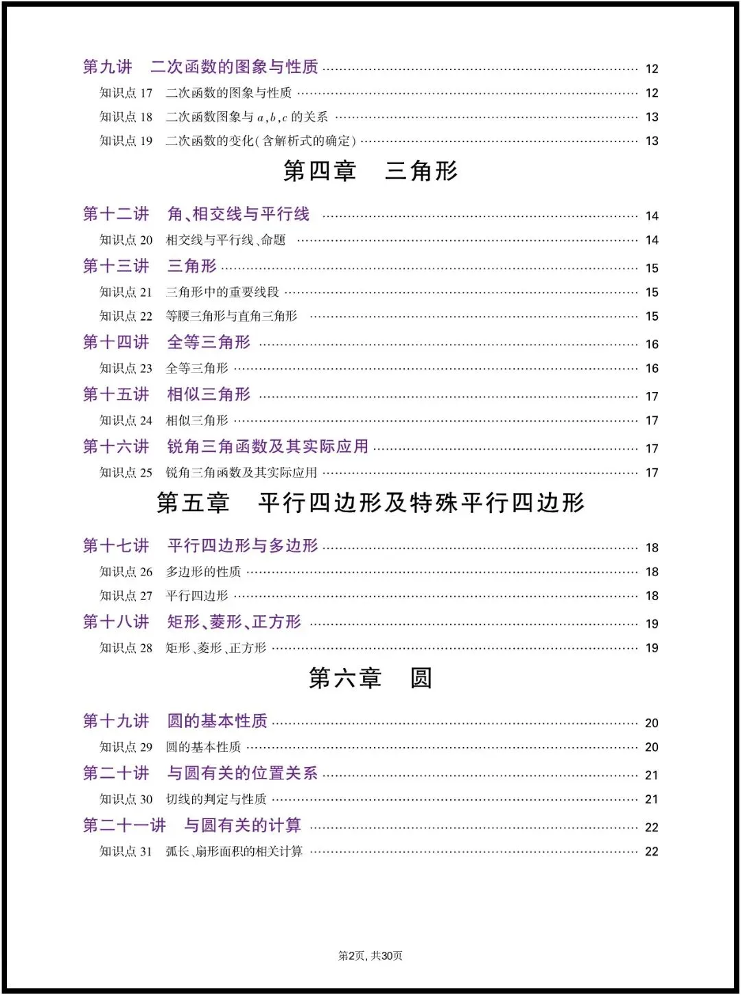 中考数学 | 2026年春期最新中考数学基础知识点汇总,完整电子版已经准备好,家长和老师可以提起打印使用. 第3张
