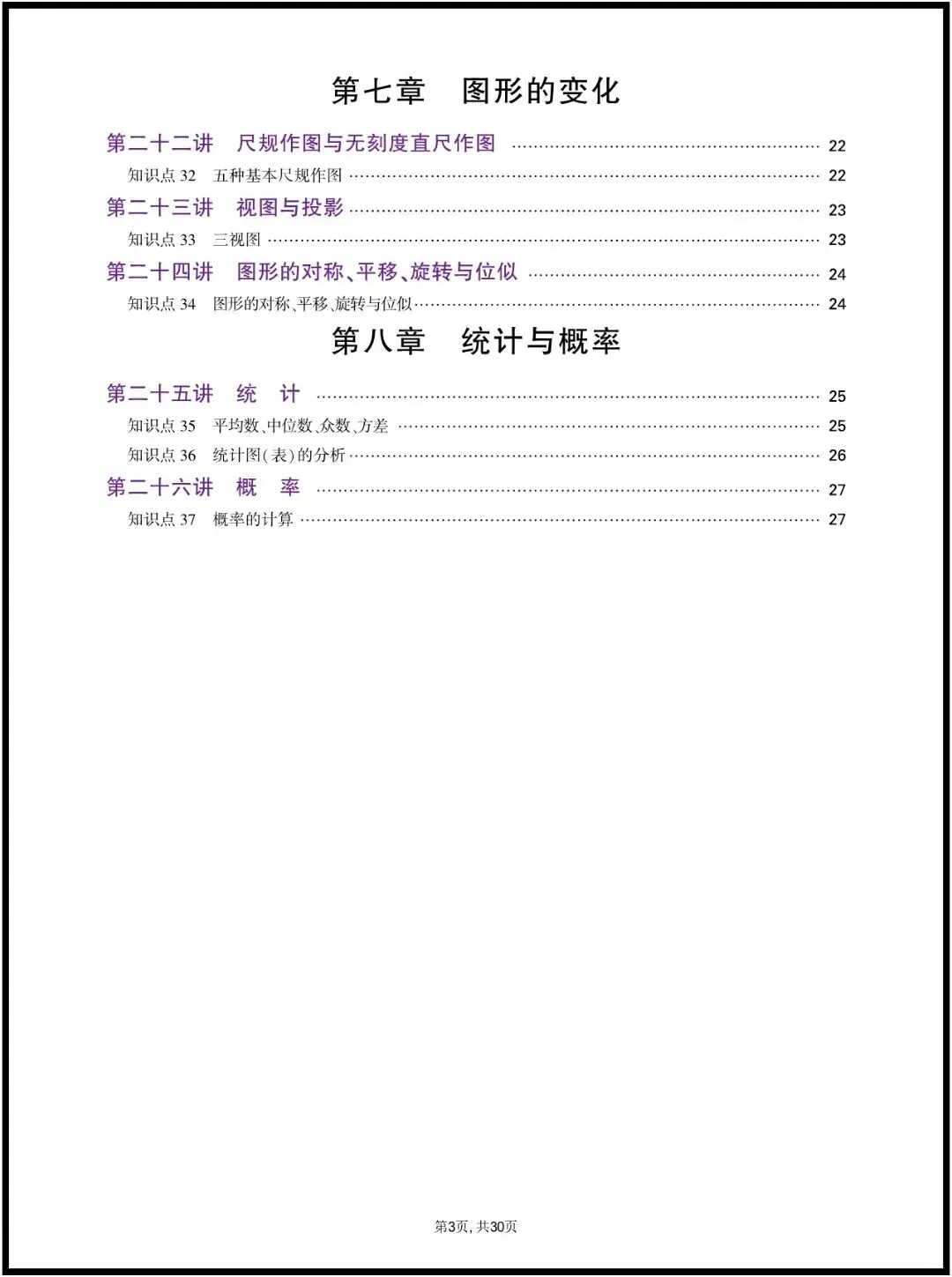 中考数学 | 2026年春期最新中考数学基础知识点汇总,完整电子版已经准备好,家长和老师可以提起打印使用. 第4张