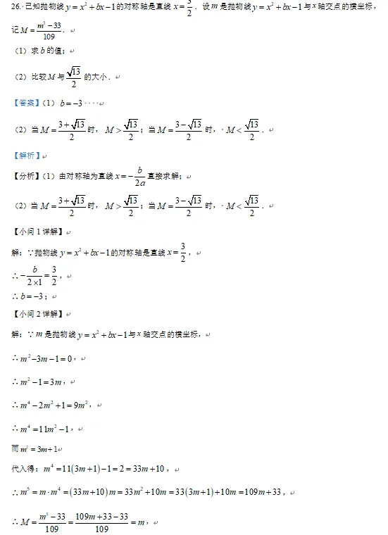 中考压轴题解题技巧 第15张