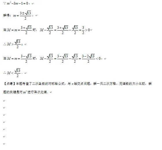 中考压轴题解题技巧 第16张