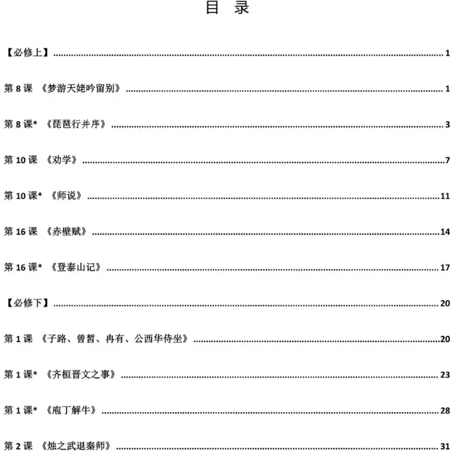免费领|2026高考语文冲刺三件套:真题分类1000题+文言文整理+题型全解及命题规律,存下开刷! 第2张
