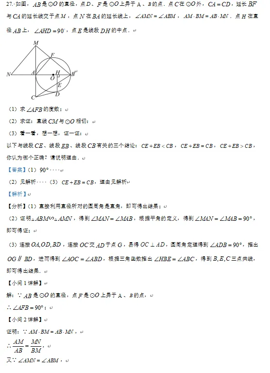 中考压轴题解题技巧 第17张