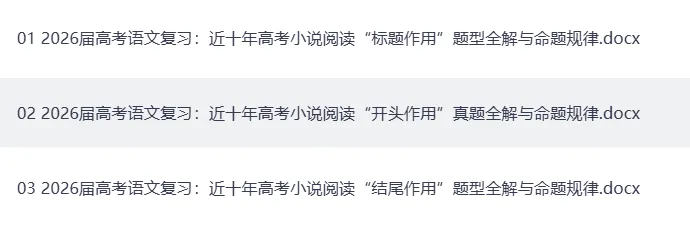 免费领|2026高考语文冲刺三件套:真题分类1000题+文言文整理+题型全解及命题规律,存下开刷! 第3张