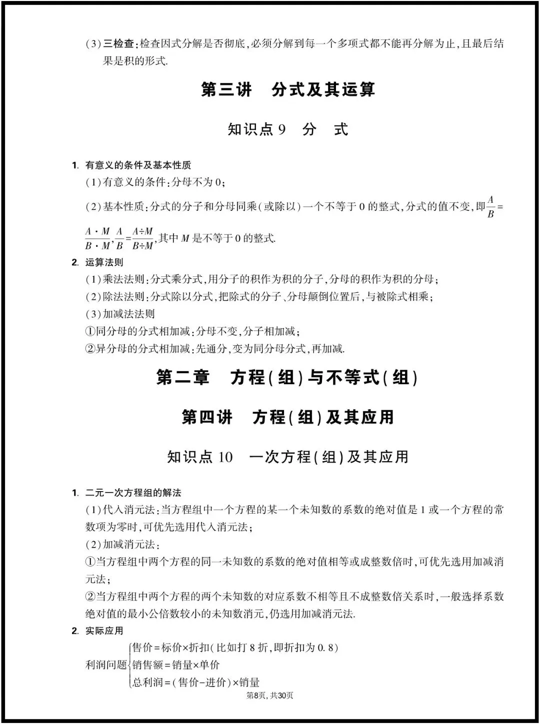 中考数学 | 2026年春期最新中考数学基础知识点汇总,完整电子版已经准备好,家长和老师可以提起打印使用. 第9张