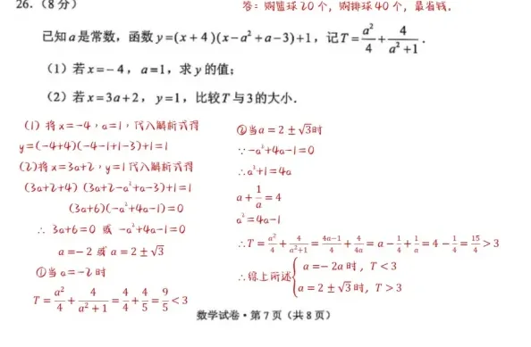 中考压轴题解题技巧 第19张