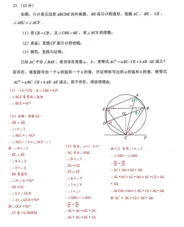 中考压轴题解题技巧 第20张