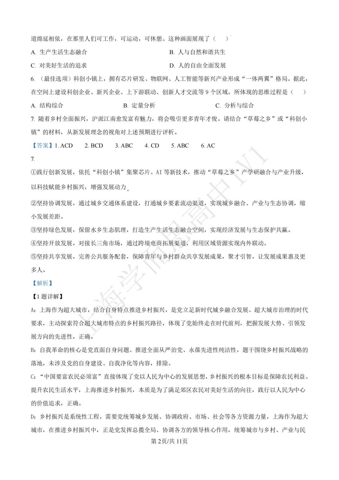 高考真题 | 【政治】2017-2025年上海等级考历年真题试卷(含详解) 第6张