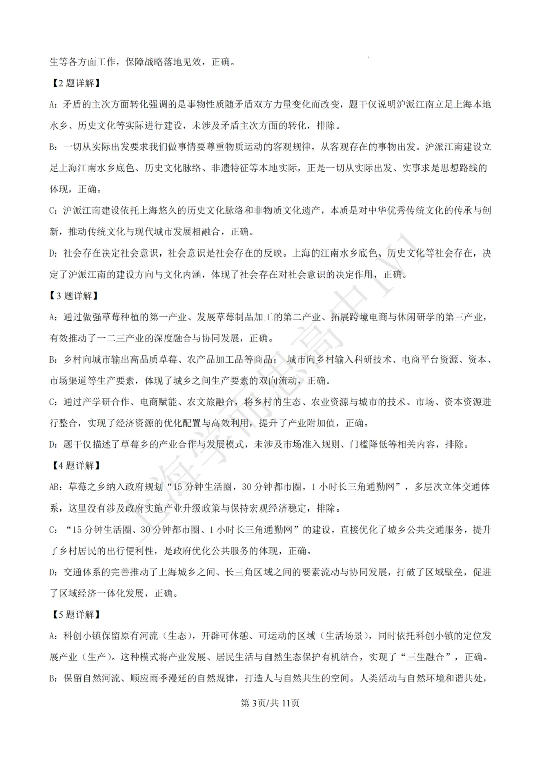 高考真题 | 【政治】2017-2025年上海等级考历年真题试卷(含详解) 第7张