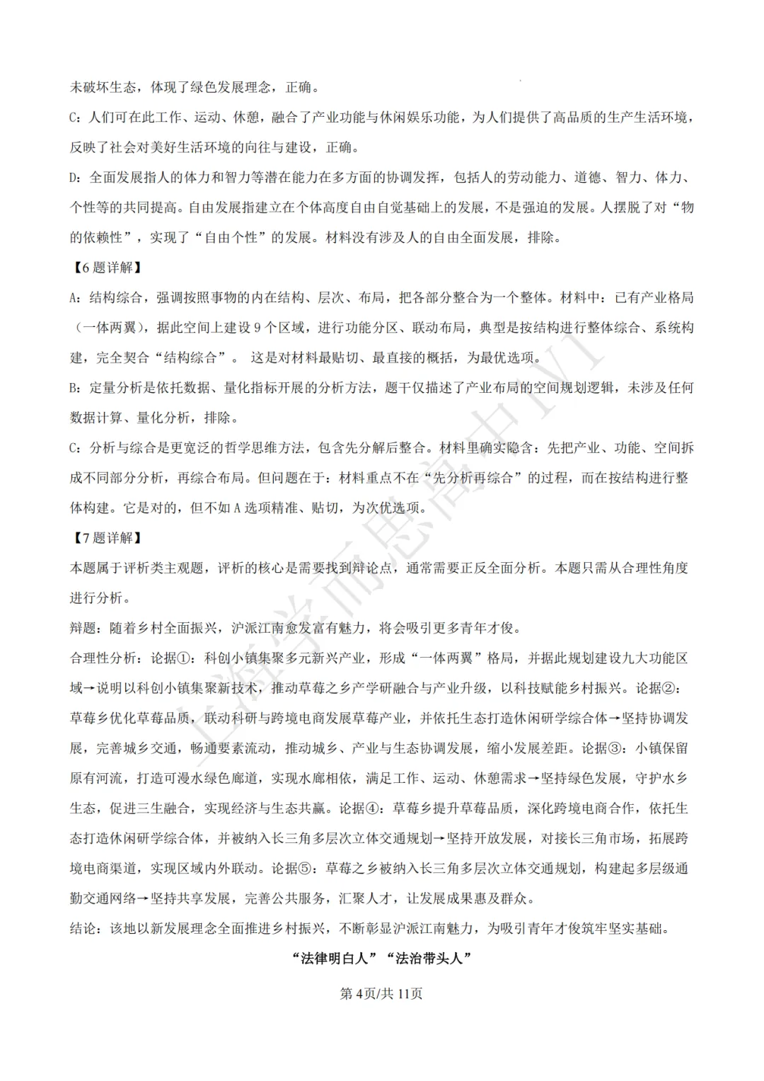 高考真题 | 【政治】2017-2025年上海等级考历年真题试卷(含详解) 第8张