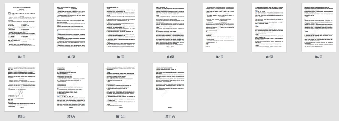 高考真题 | 【政治】2017-2025年上海等级考历年真题试卷(含详解) 第9张