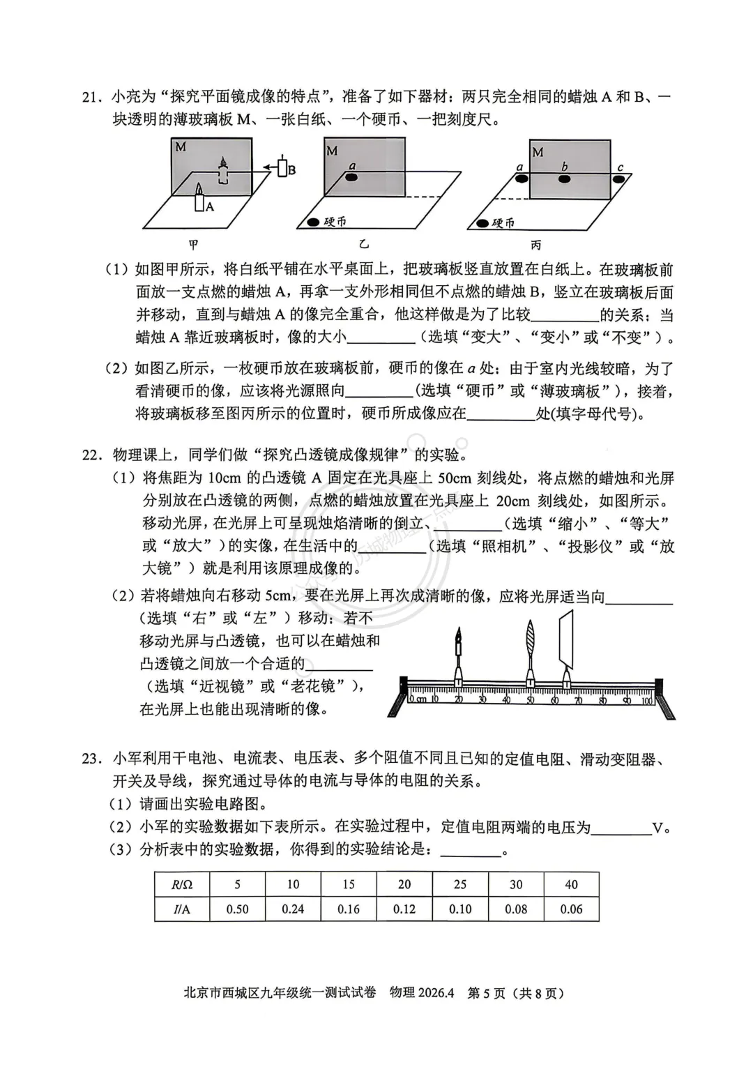 【中考】2026.4北京西城区一模物理试卷及答案! 第5张