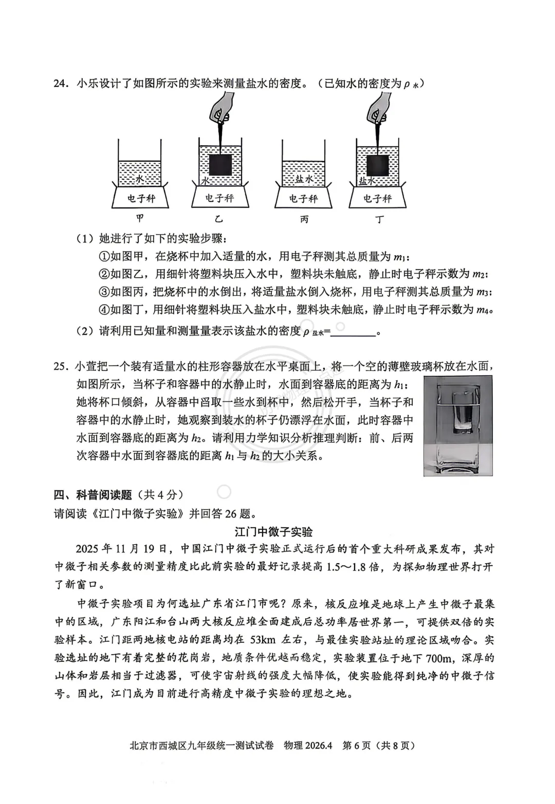 【中考】2026.4北京西城区一模物理试卷及答案! 第6张