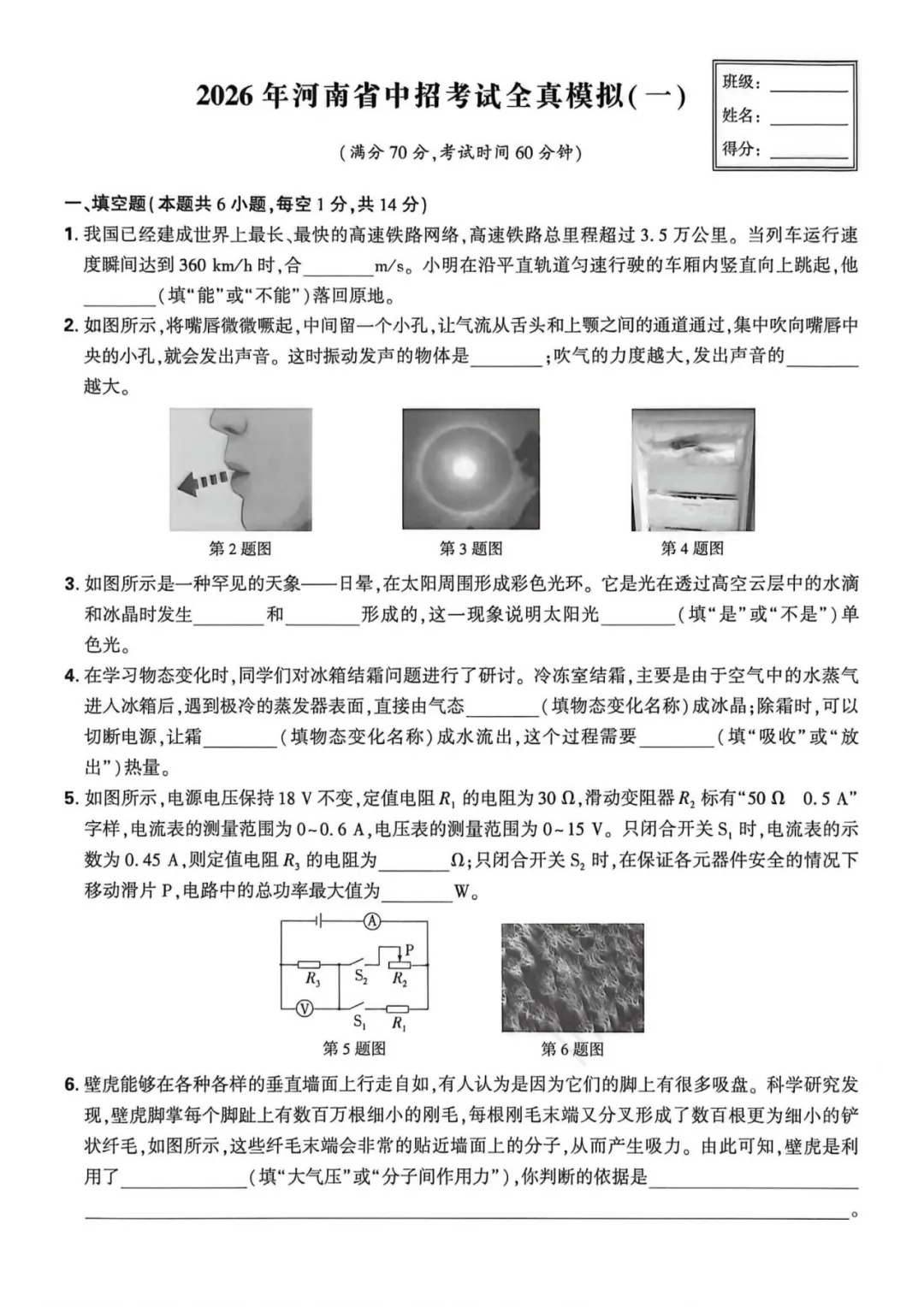 【中考最新模拟试卷】2026学年河南中考物理教研室模拟试卷 第8张