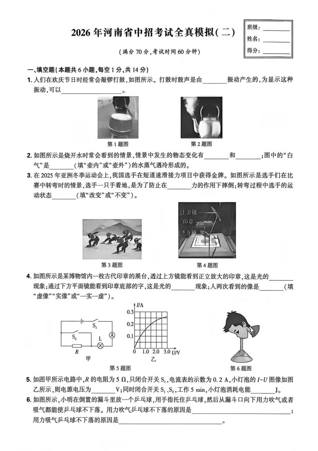 【中考最新模拟试卷】2026学年河南中考物理教研室模拟试卷 第9张