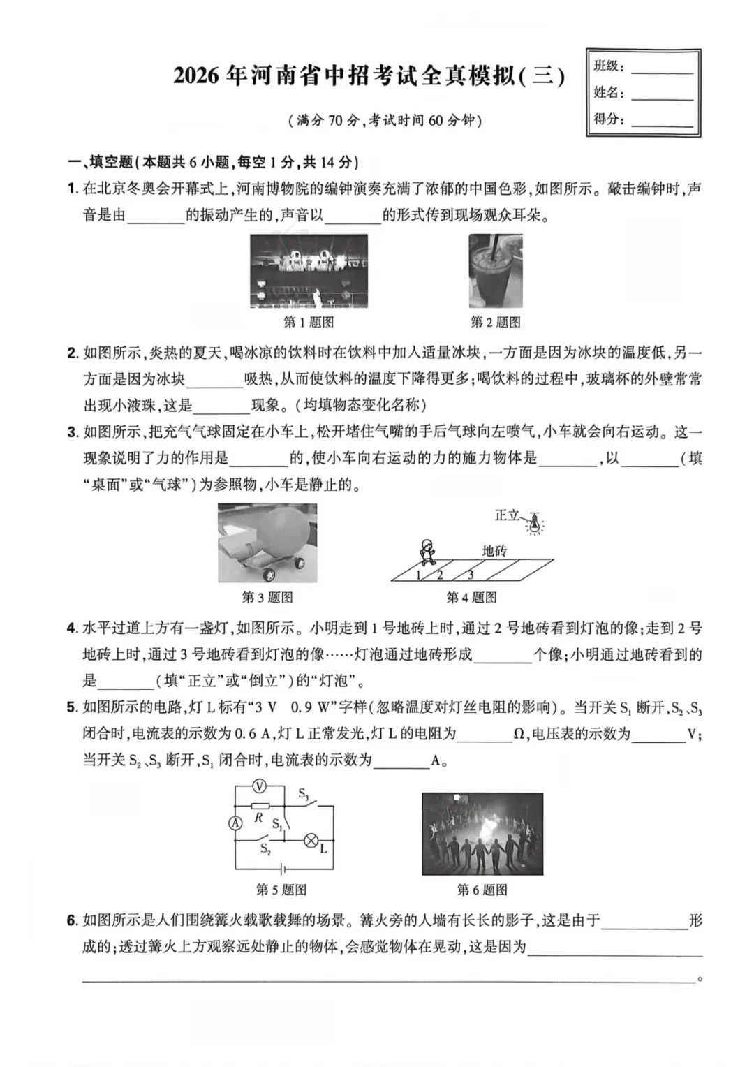 【中考最新模拟试卷】2026学年河南中考物理教研室模拟试卷 第10张