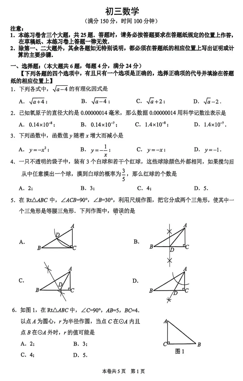 最新!2026中考二模试卷分享!(闵行/虹口/嘉定/徐汇/崇明/黄浦/静安/松江/杨浦) 第5张