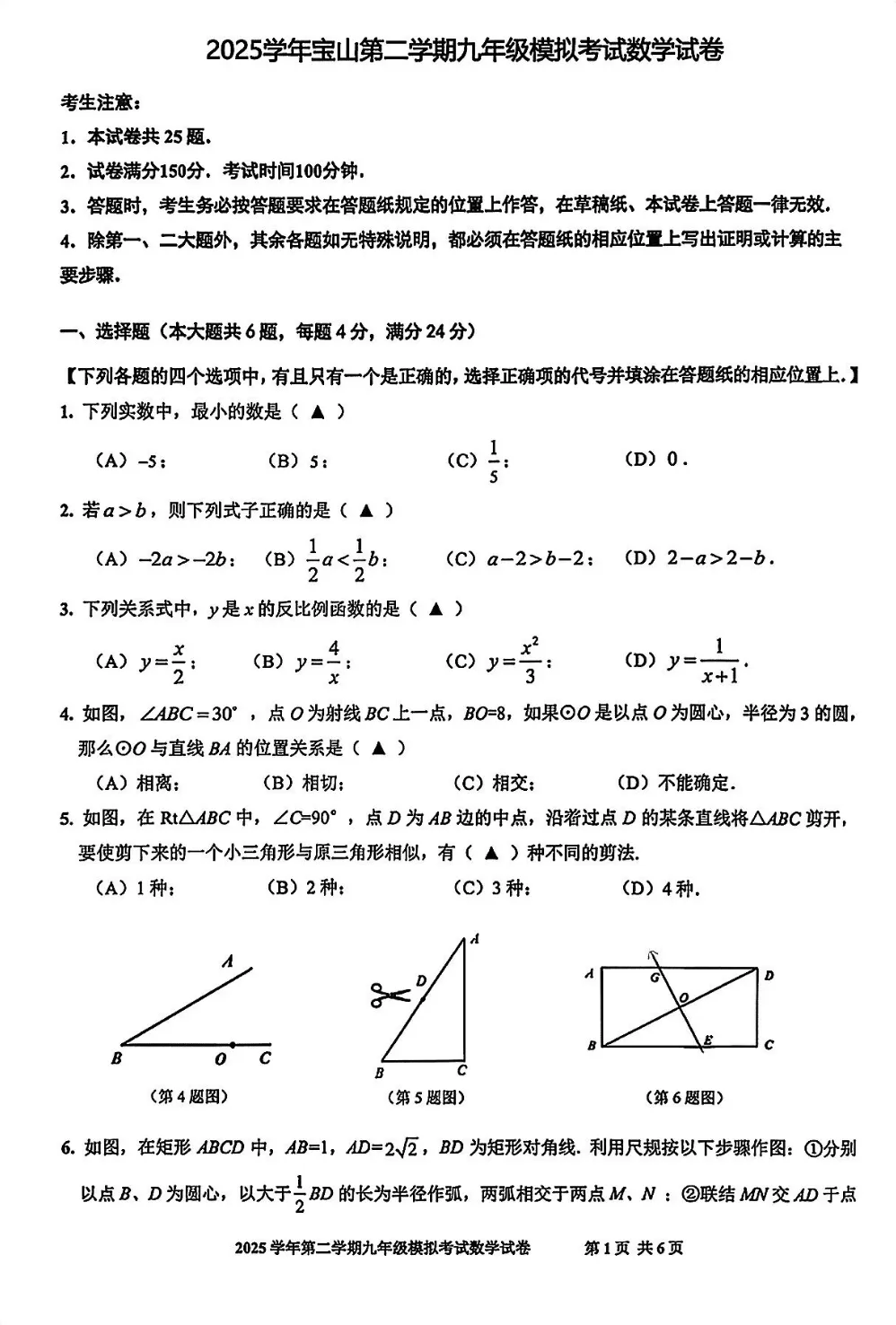 最新!2026中考二模试卷分享!(闵行/虹口/嘉定/徐汇/崇明/黄浦/静安/松江/杨浦) 第6张