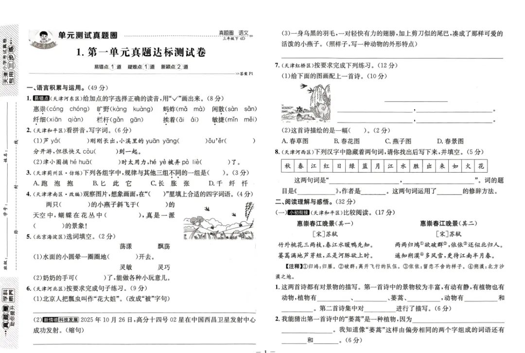 26春 RJ语文天津《真题圈》123456下PDF,免费下载 第2张