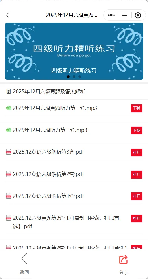 六级真题免费领 第2张