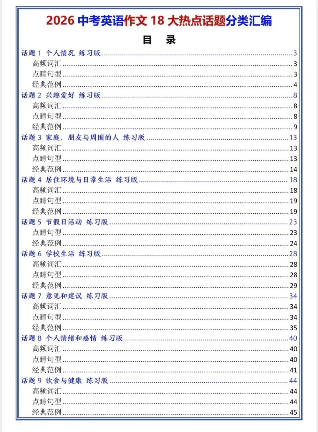 26春 中考英语作文必备 第5张