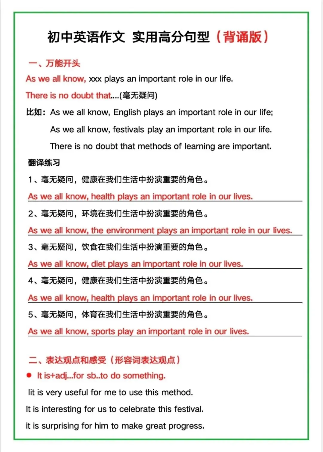 26春 中考英语作文必备 第7张