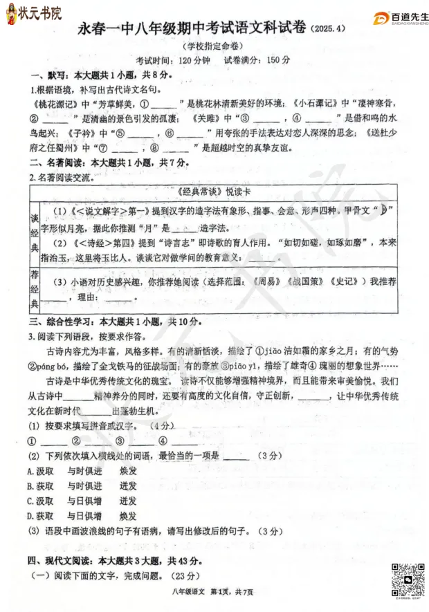 【期中考】往年初二期中考试卷答案 |一中、五中、实验、各区县... 第3张
