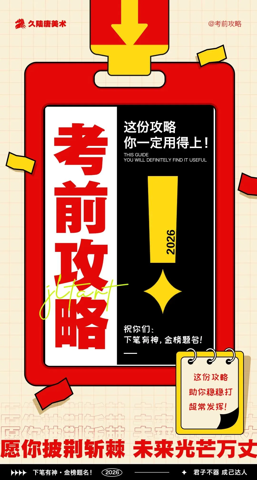 中考美术考前注意事项!这份攻略你一定用得上! 第1张