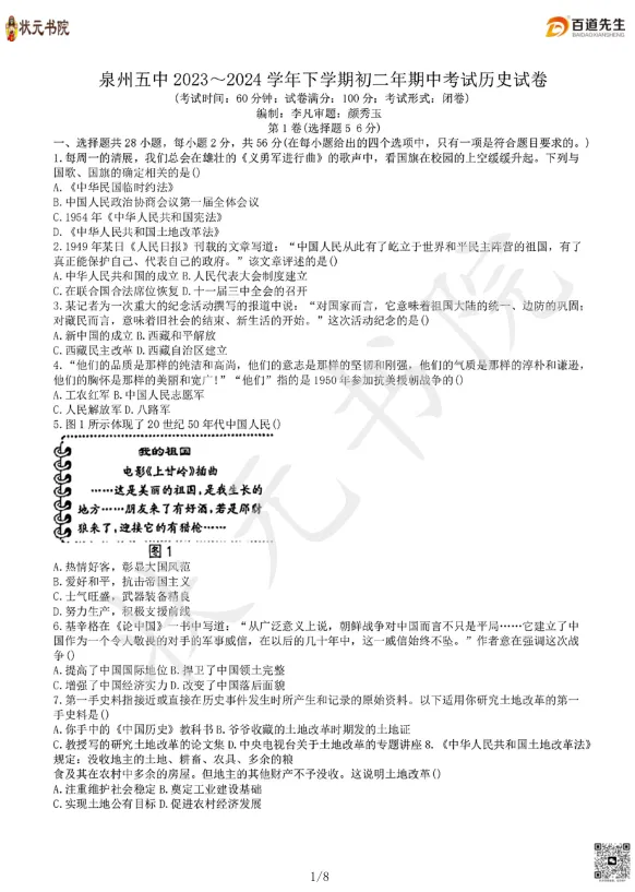 【期中考】往年初二期中考试卷答案 |一中、五中、实验、各区县... 第4张