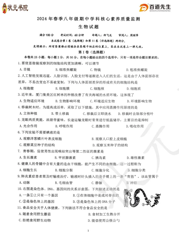 【期中考】往年初二期中考试卷答案 |一中、五中、实验、各区县... 第5张