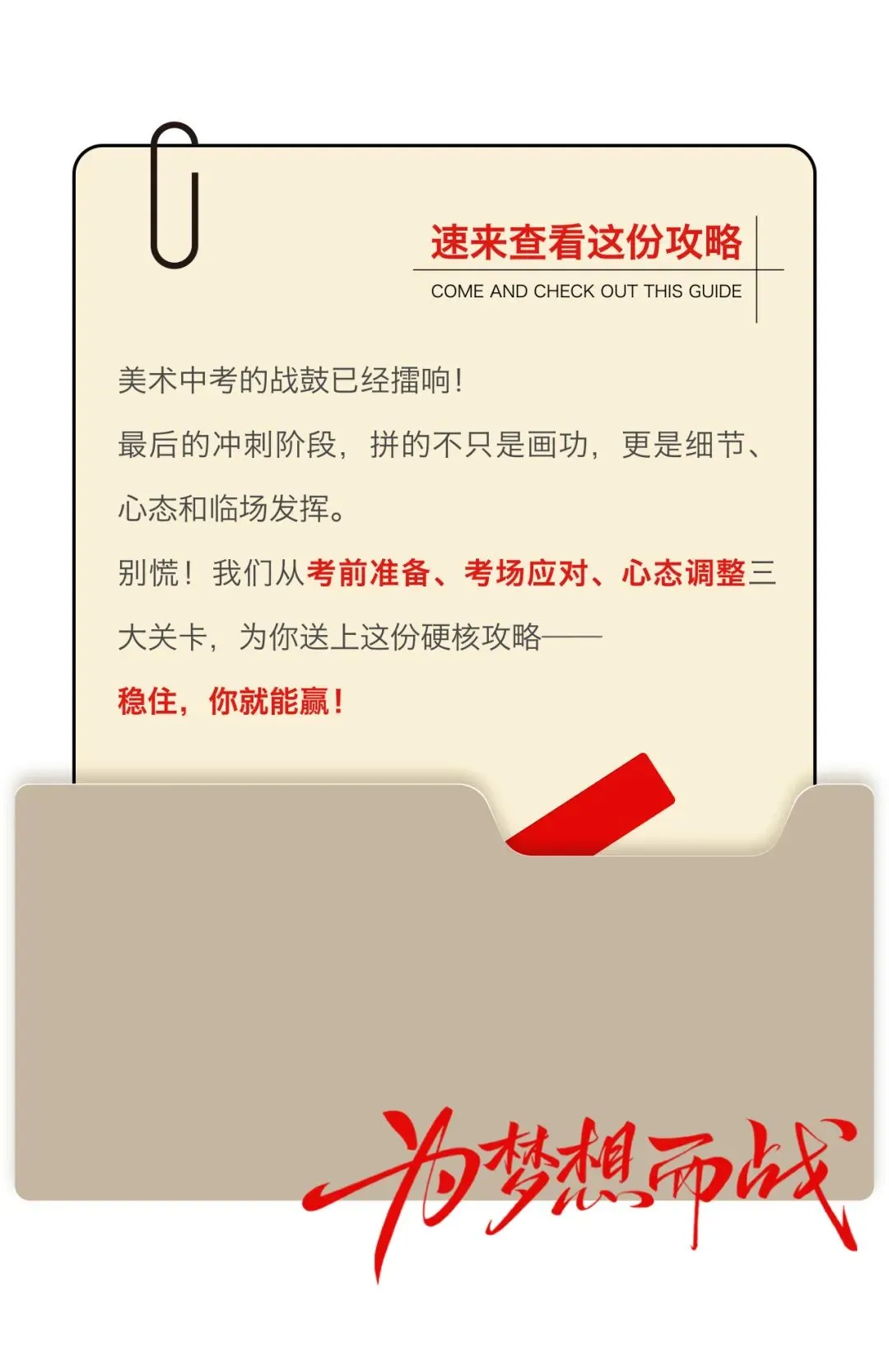 中考美术考前注意事项!这份攻略你一定用得上! 第2张