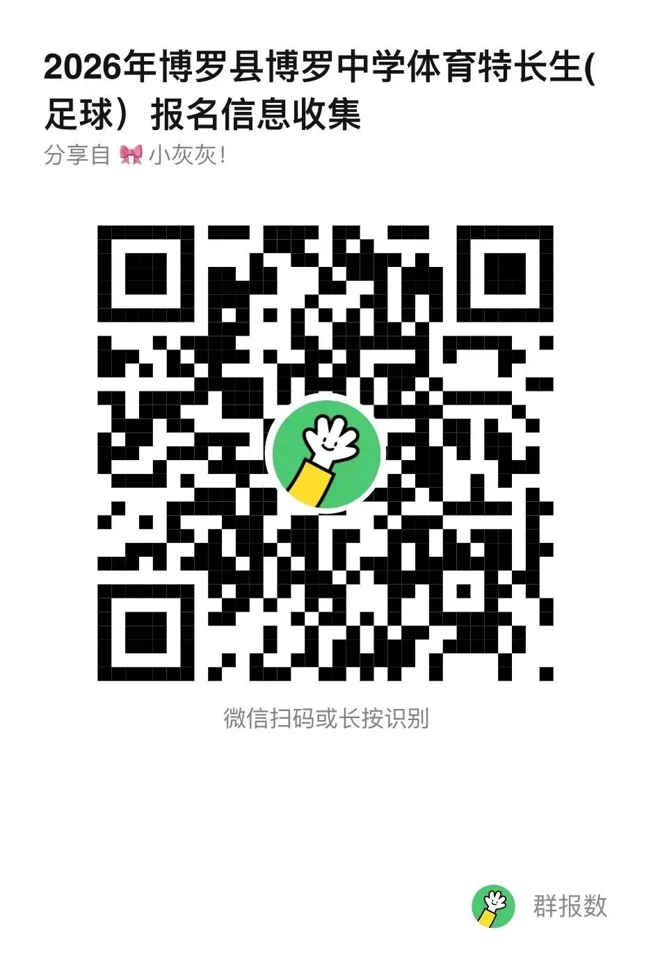 关注中考 | 体育生、传媒生别错过!惠州三所学校正在招这几类特长生 第17张