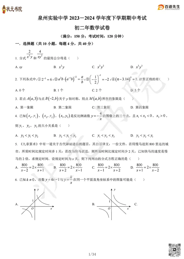 【期中考】往年初二期中考试卷答案 |一中、五中、实验、各区县... 第6张