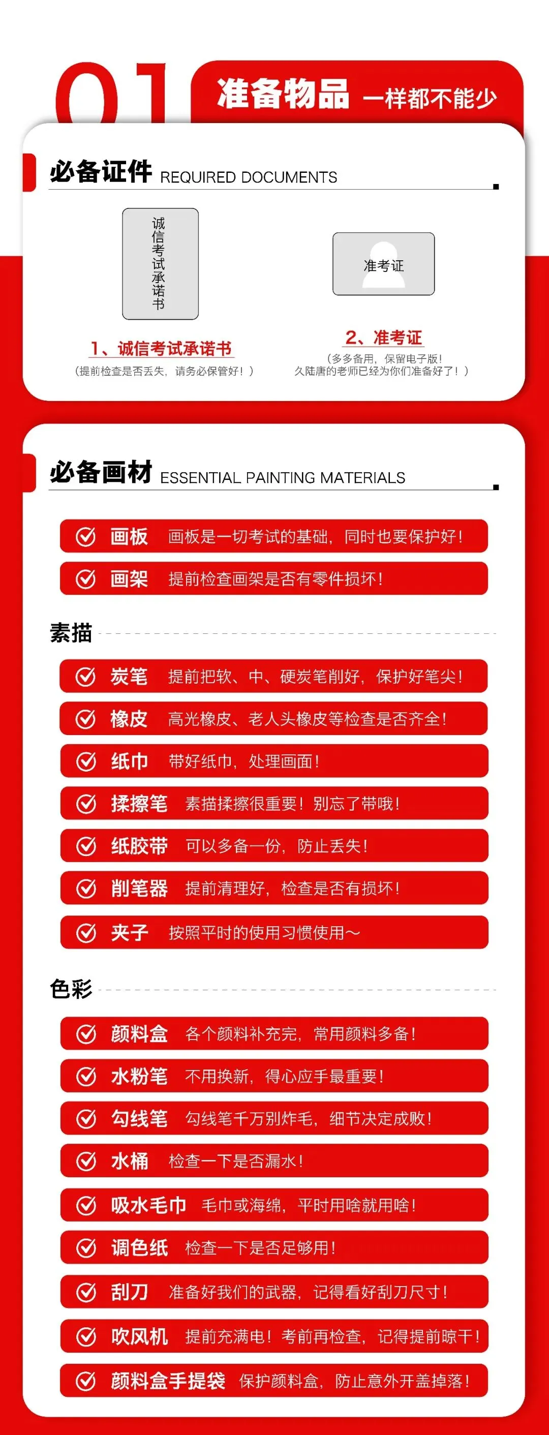 中考美术考前注意事项!这份攻略你一定用得上! 第4张