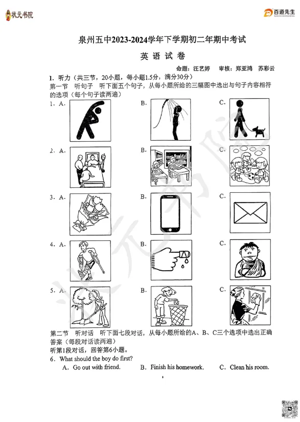 【期中考】往年初二期中考试卷答案 |一中、五中、实验、各区县... 第7张