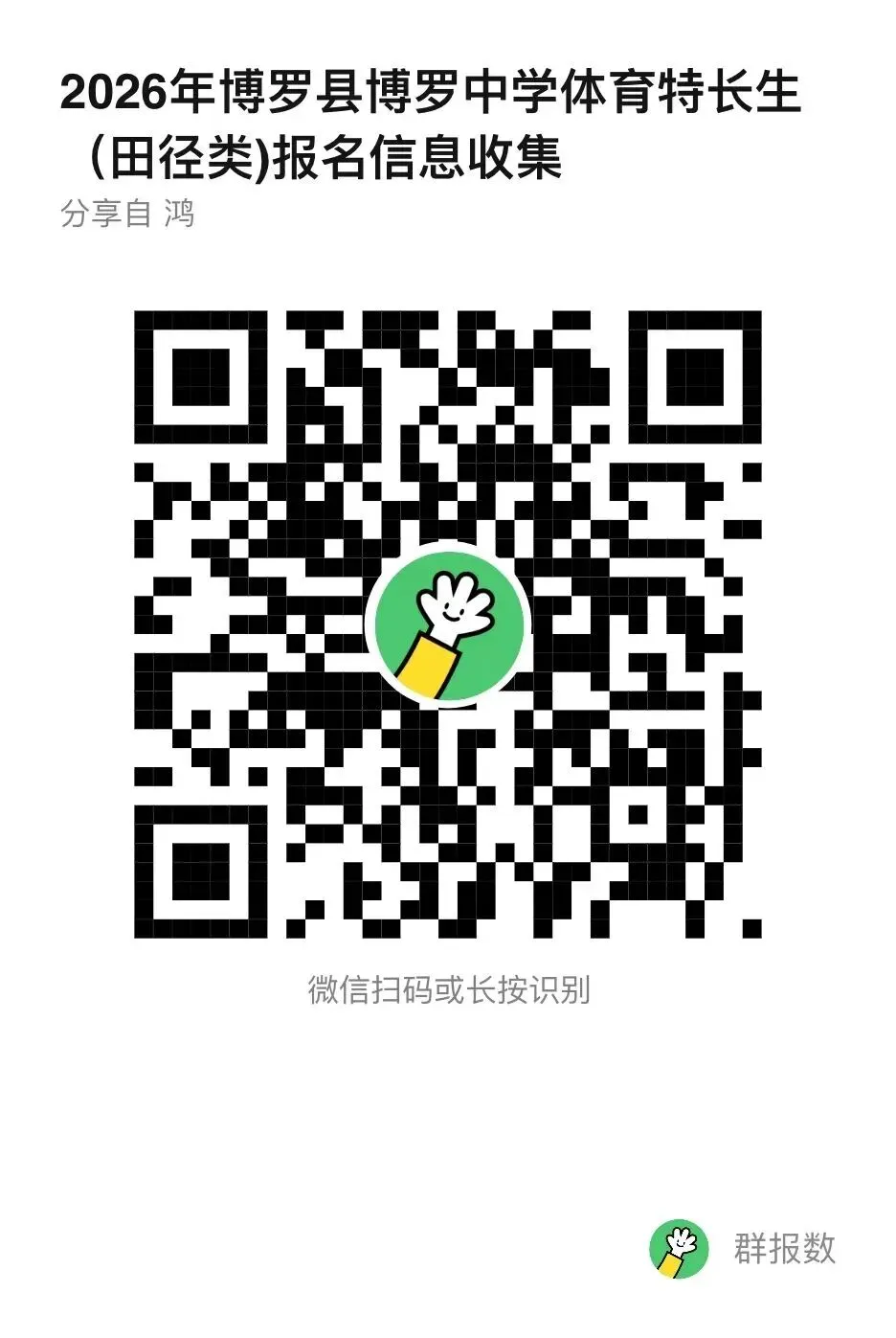 关注中考 | 体育生、传媒生别错过!惠州三所学校正在招这几类特长生 第18张