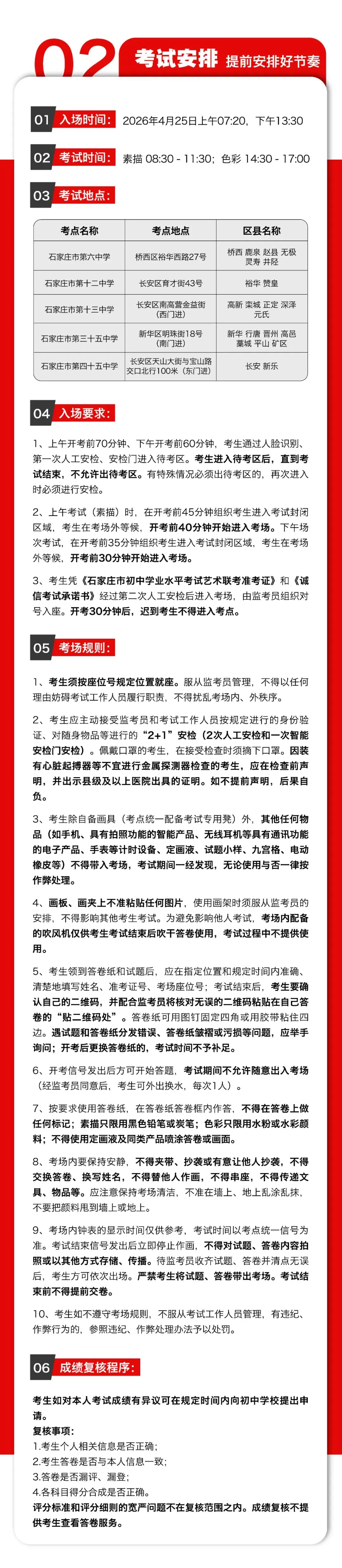 中考美术考前注意事项!这份攻略你一定用得上! 第5张