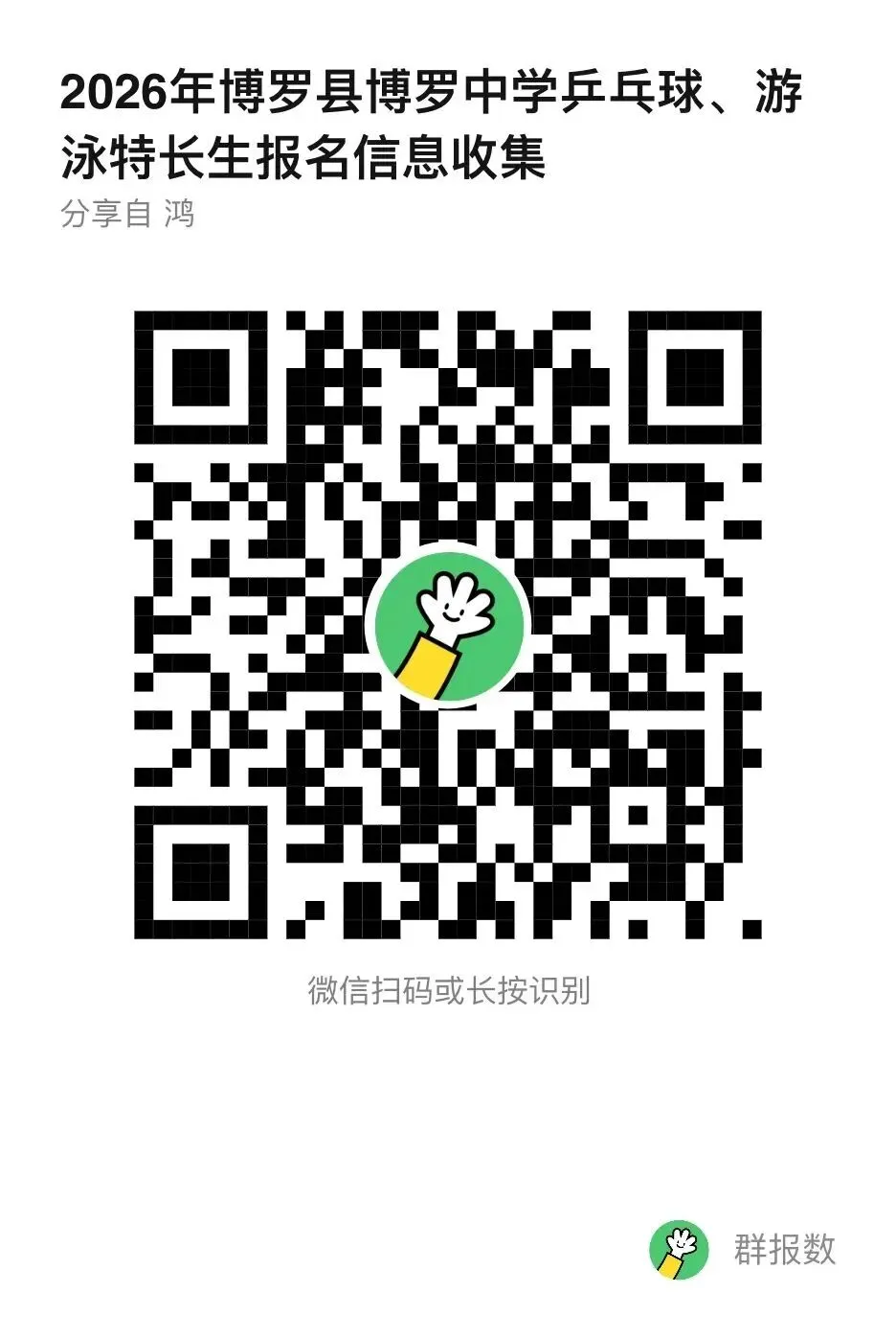 关注中考 | 体育生、传媒生别错过!惠州三所学校正在招这几类特长生 第19张