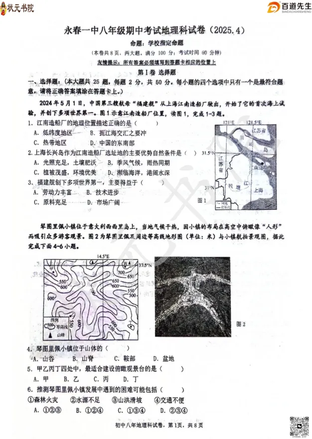 【期中考】往年初二期中考试卷答案 |一中、五中、实验、各区县... 第8张