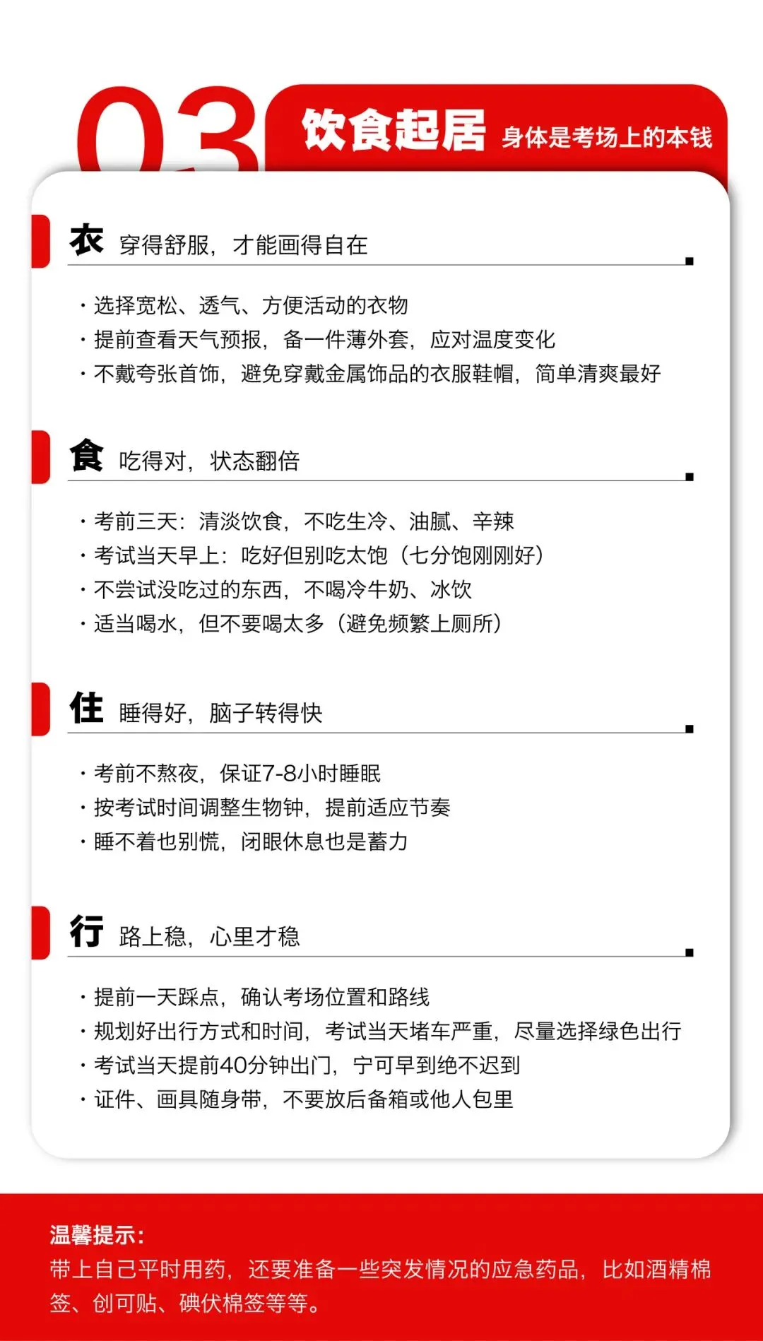 中考美术考前注意事项!这份攻略你一定用得上! 第6张