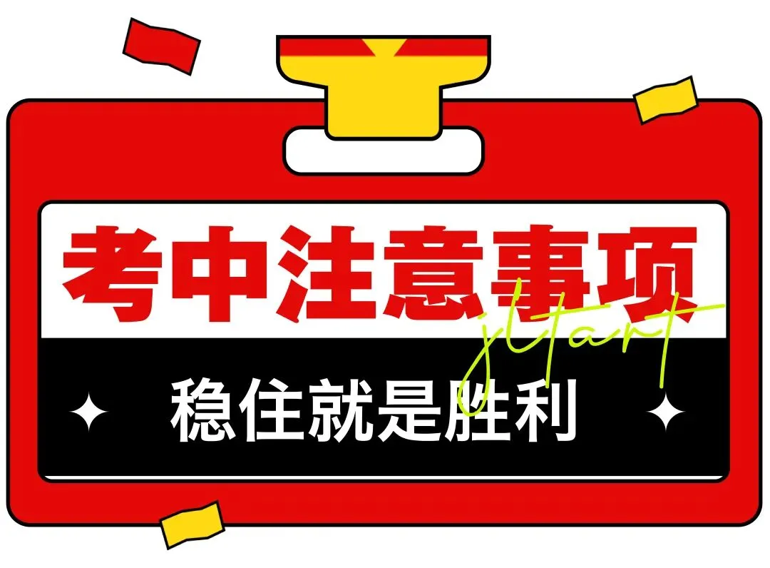 中考美术考前注意事项!这份攻略你一定用得上! 第7张
