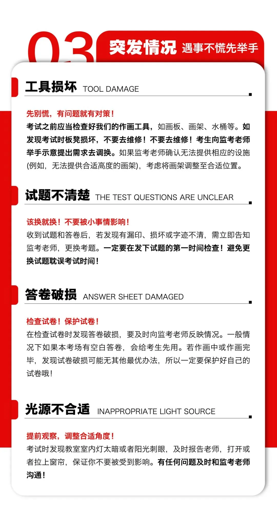 中考美术考前注意事项!这份攻略你一定用得上! 第10张