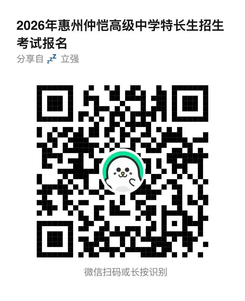 关注中考 | 体育生、传媒生别错过!惠州三所学校正在招这几类特长生 第22张