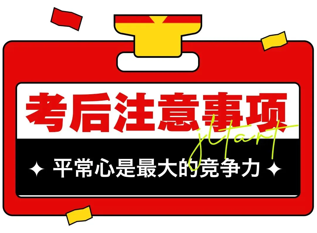 中考美术考前注意事项!这份攻略你一定用得上! 第11张
